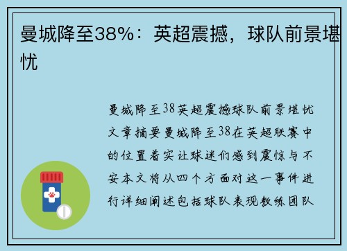 曼城降至38%：英超震撼，球队前景堪忧