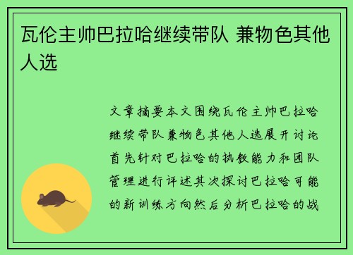 瓦伦主帅巴拉哈继续带队 兼物色其他人选